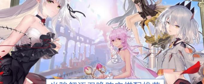 光隙解语召唤阵容搭配推荐