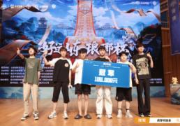 青(qīng)岛队夺取(qǔ)“瑯(láng)琊杯”虎牙村(cūn)运会电競(jìng)賽(sài)事冠军