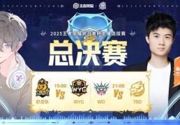 王者(zhě)榮(róng)耀(yào)挑杯主(zhǔ)播(bō)選(xuǎn)拔賽(sài)决賽(sài)就在今日！
