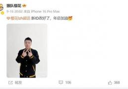 樱花租借狼队直接改名，向鱼风箫定位(wèi)尲(gān)尬，狼队的大变动要来了？