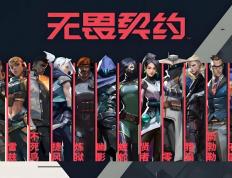 无畏契约手游角色推荐 无畏契约手游角色怎么选