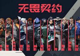 无畏契约手游角色推荐 无畏契约手游角色怎么选