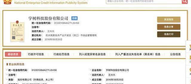 宇树科技更名成功、完成“去地域化”，王兴兴出任董事长