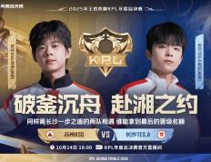 2025KPL突(tū)围赛：苏州KSG对決(jué)长沙TES.A今日18点开赛