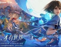 王(wáng)者(zhě)荣耀(yào)十周年重磅官宣，《王(wáng)者(zhě)荣耀(yào)世界》2026年春(chūn)天與(yǔ)玩家见面