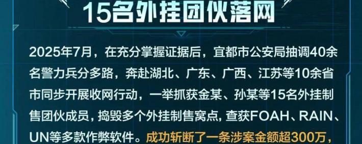 腾讯：抓捕《和平精英》外挂团伙15人