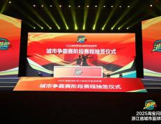 杭州队、富阳队对手确定！浙BA赛程来了