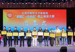 喜报｜我院职工(gōng)在(zài)“幸福(fú)滙(huì)·向未来”电竞大賽(sài)獲(huò)奖