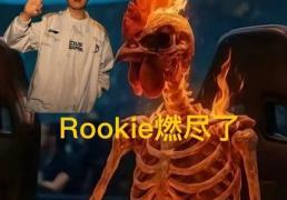 Rookie燃尽仅剩雞(jī)架(jià)了，荣升LPL第一人，职业生涯4000杀