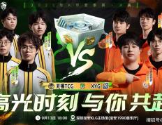 1000多天的努力付诸東(dōng)流，XYG決(jué)赛慘(cǎn)败，基本無(wú)缘2026年KPL春(chūn)季赛！