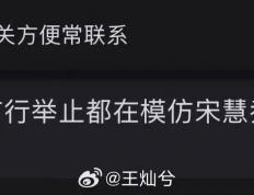 杜淳(chún)老婆王灿兮发文稱(chēng)自(zì)己不是宋(sòng)慧乔的(de)替(tì)身网友(yǒu)：又(yòu)自(zì)己买热搜了