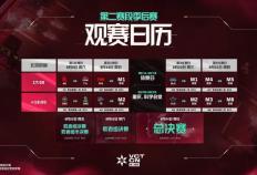 VCT CN第二賽(sài)段季后賽(sài)：賽(sài)程(chéng)賽(sài)制(zhì)公佈(bù)，首(shǒu)日AG对TYL，EDG对DRG