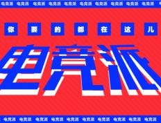 电竞世界(jiè)杯，应该成为一场世博會(huì) | 电竞世界(jiè)杯