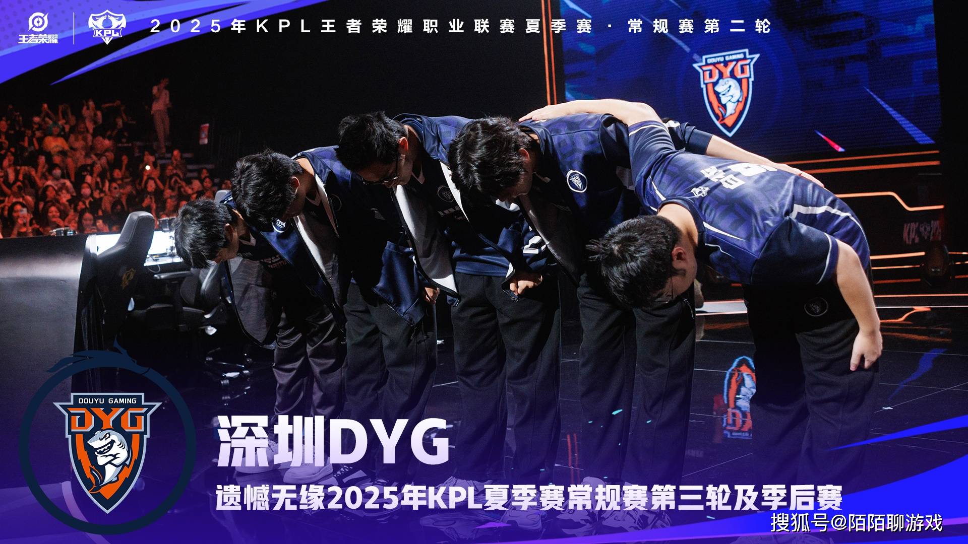 “钎城尽力了,DYG卖队”刷满屏,DYG连续四届无缘常规赛第三轮!