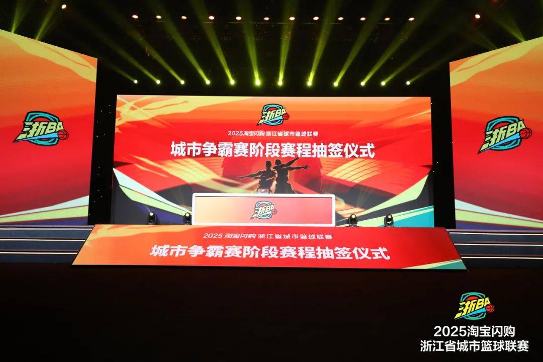 杭州队、富阳队对手确定!浙BA赛程来了