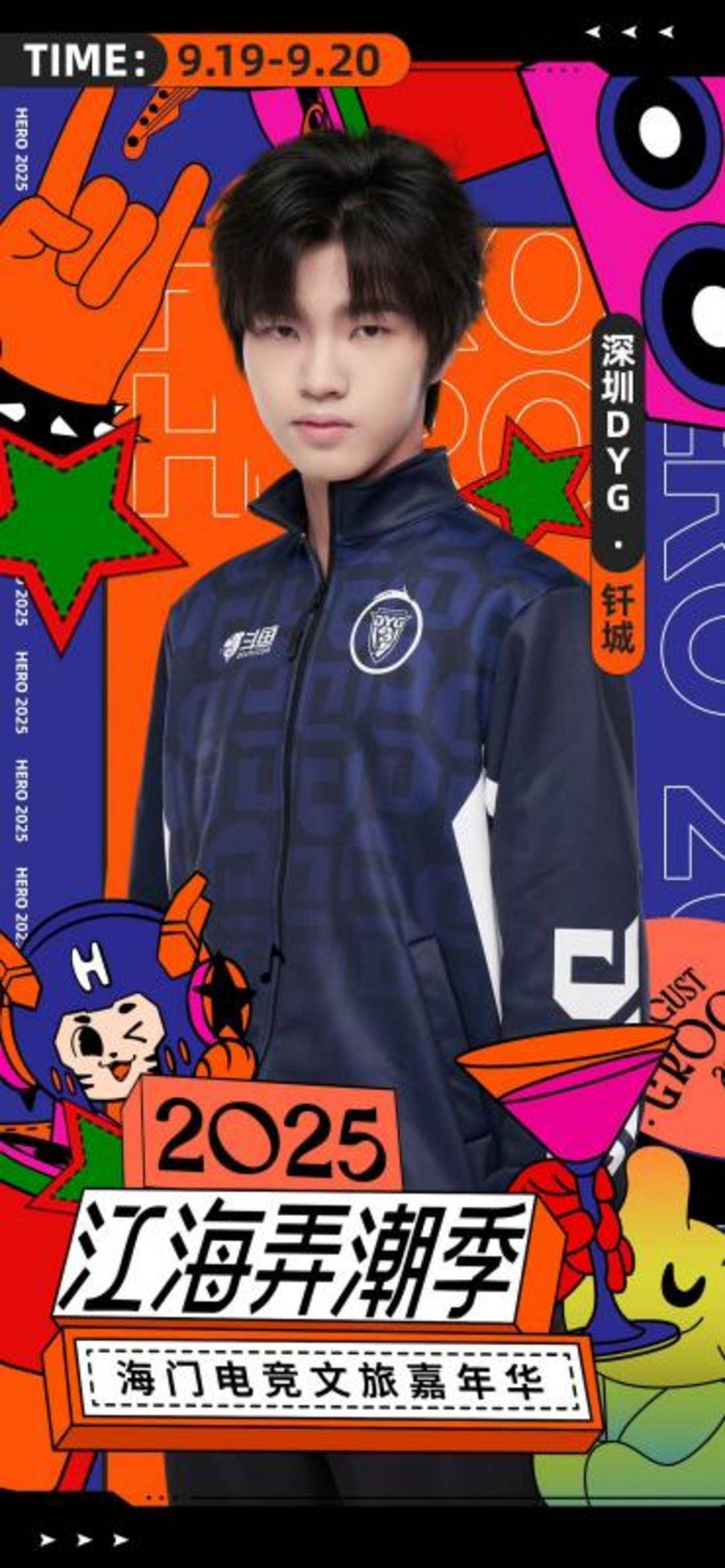 打响城市“出圈”新名片,海门电竞赛事嘉年华双燃启幕