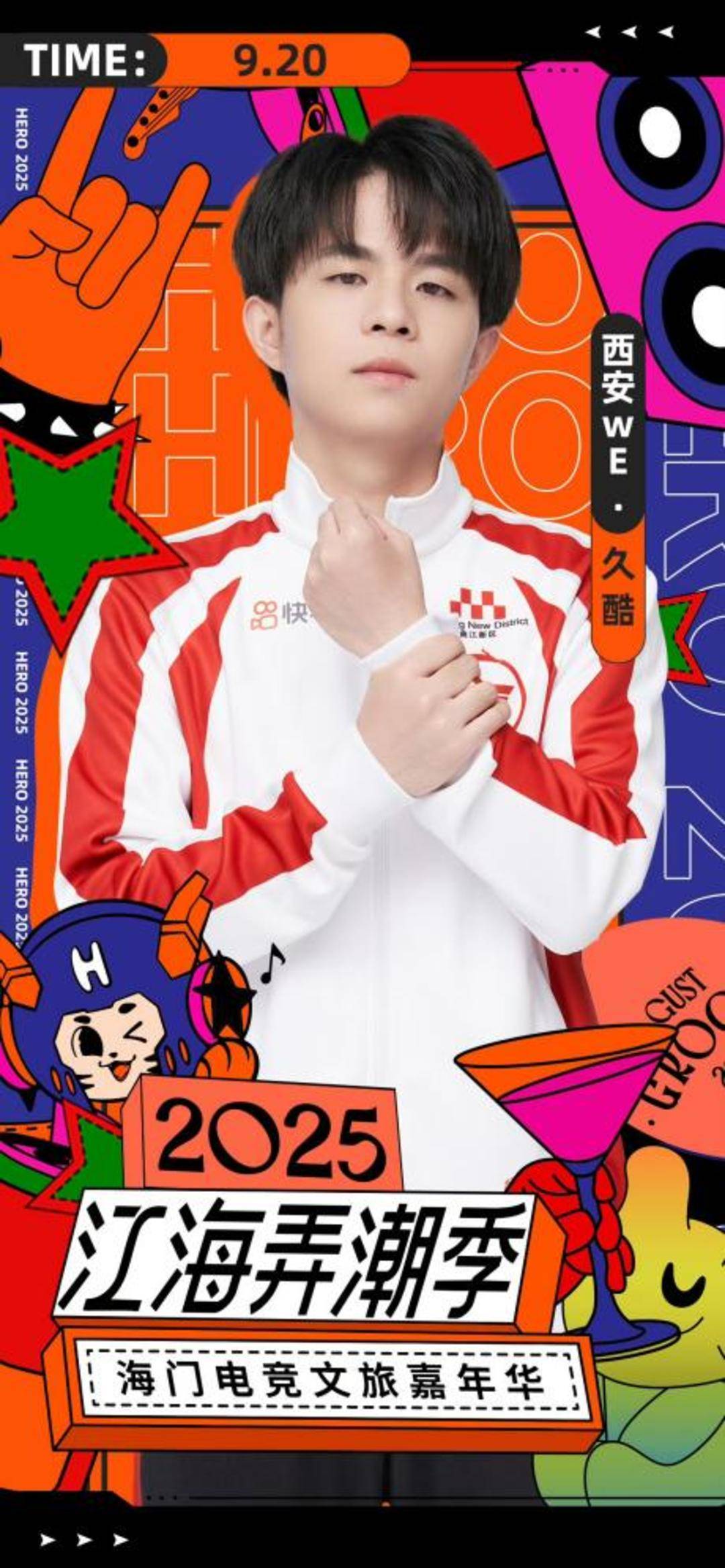 打响城市“出圈”新名片,海门电竞赛事嘉年华双燃启幕