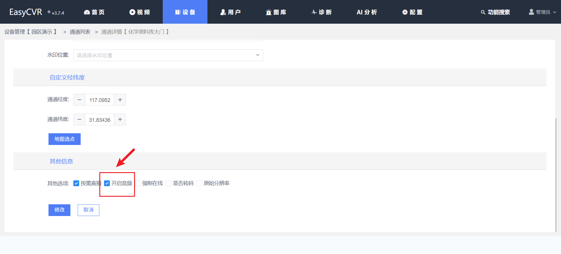 NVR接(jiē)入录像回放平台EasyCVR视频融合平台语音(yīn)对講(jiǎng)配置指(zhǐ)南
