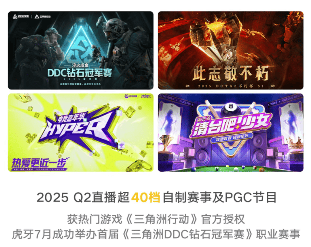 直播战场推陈出新，虎牙進(jìn)入升维时代