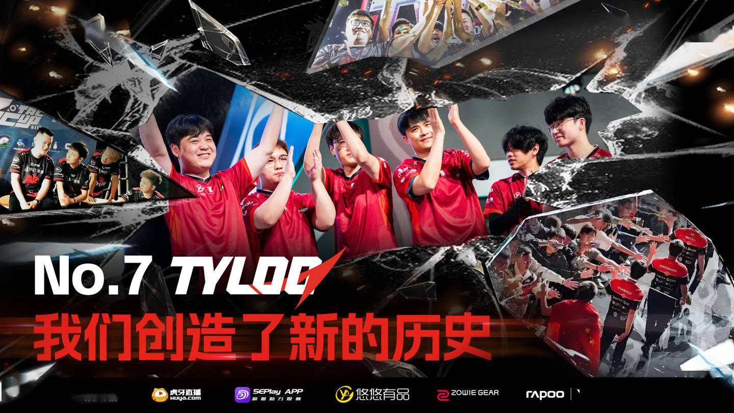 中国战队自CSGO时代以来的首座国际大赛冠军:TYLOO 3-1Astralis