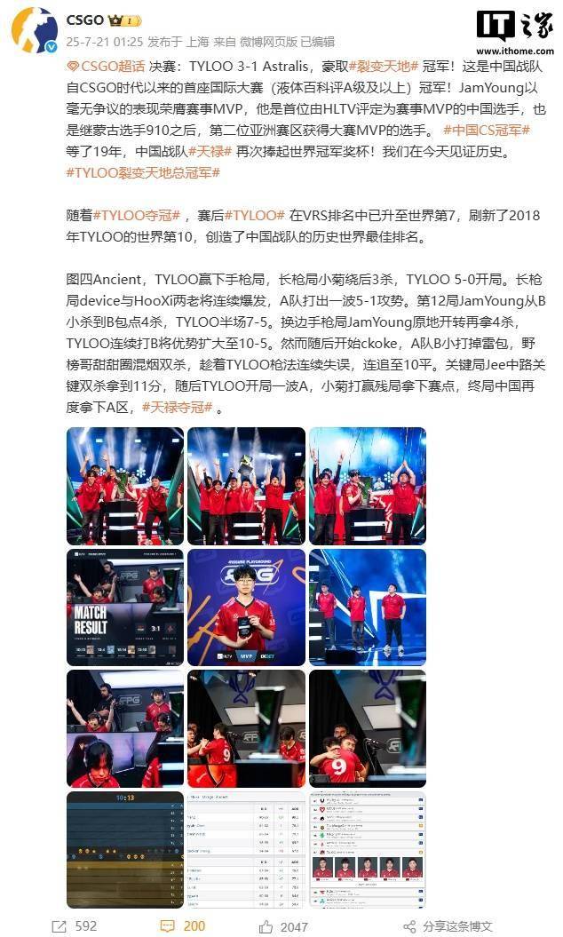 中国战队自CSGO时代以来的首座国际大赛冠军:TYLOO 3-1Astralis