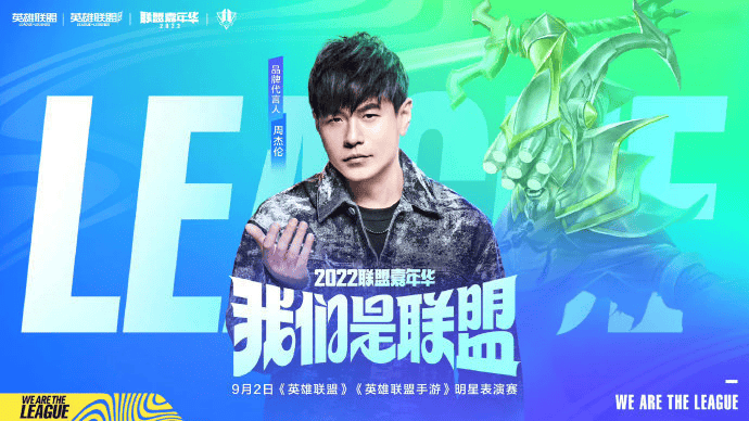 LOL手(shǒu)游老友记:看手(shǒu)游如何(hé)把明(míng)星變(biàn)成玩家的峡谷邻居