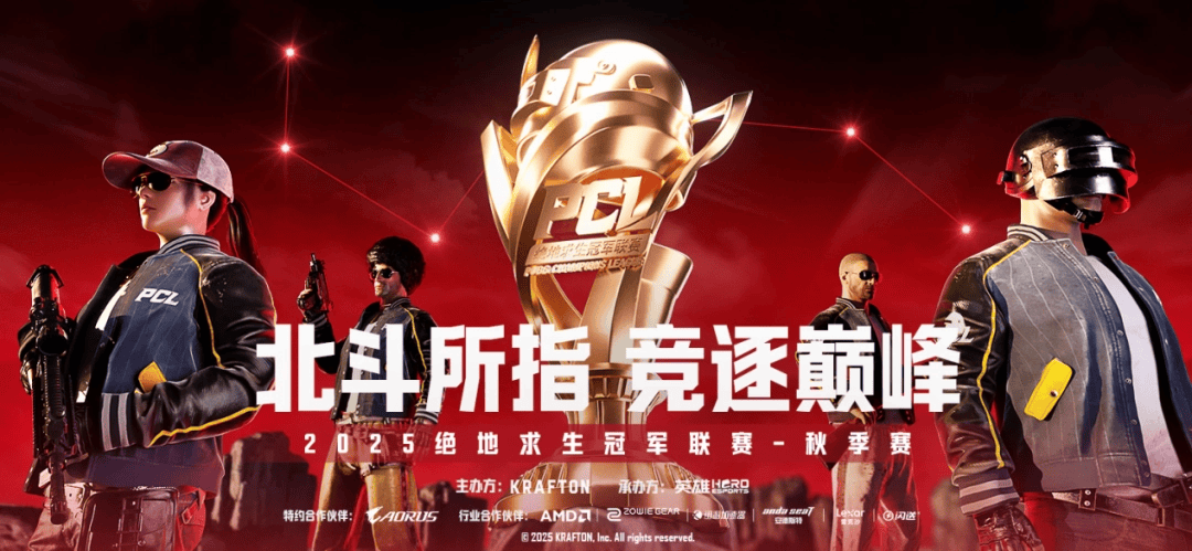 你的下一款(kuǎn)“吃雞(jī)”神(shén)器,技嘉×PCL冠(guān)军聯(lián)赛定制主(zhǔ)机