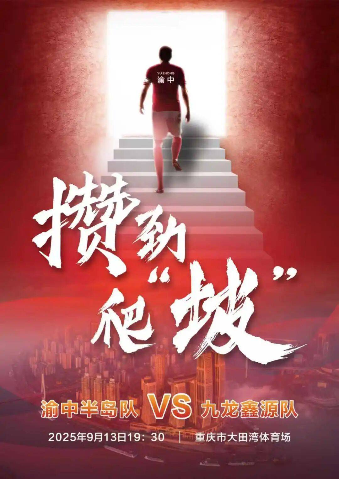 “渝超”线下观赛地图出炉→看球嗨购两不误!