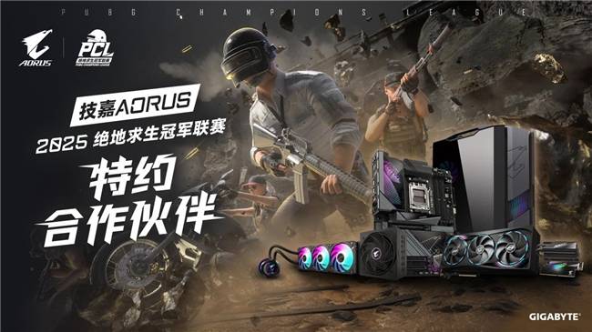 技嘉AORUS助力2025 PCL秋季(jì)賽(sài)：专业電(diàn)競(jìng)装备护航顶级賽(sài)事