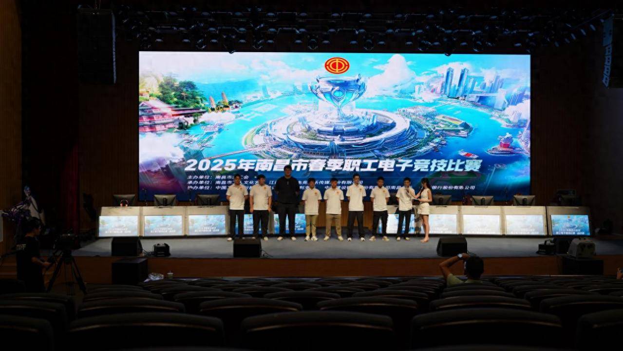 2025南昌市职工电子竞技(jì)比賽(sài)落(luò)幕