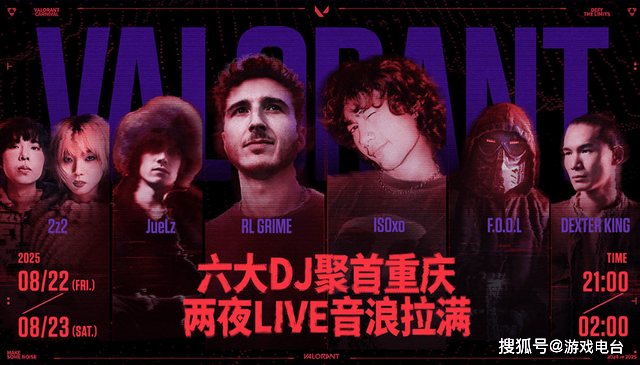 电竞狂潮席卷重庆,无畏契约嘉年华闪耀山城