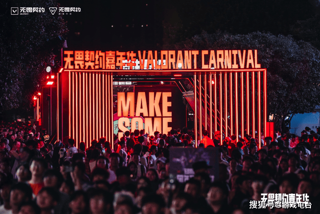 电竞狂潮席卷重庆,无畏契约嘉年华闪耀山城