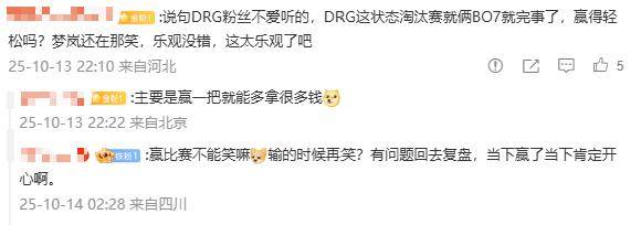 赢了比赛却暴露短板?DRG艰难爬进淘汰赛,粉丝坦言梦岚该下场了