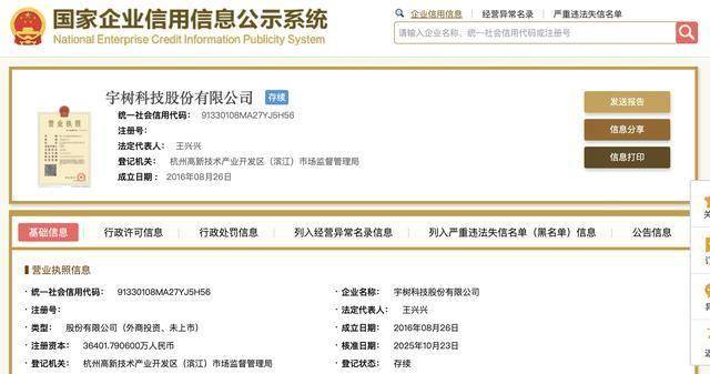 宇树科技更名成功、完成“去地域化”,王兴兴出任董事长