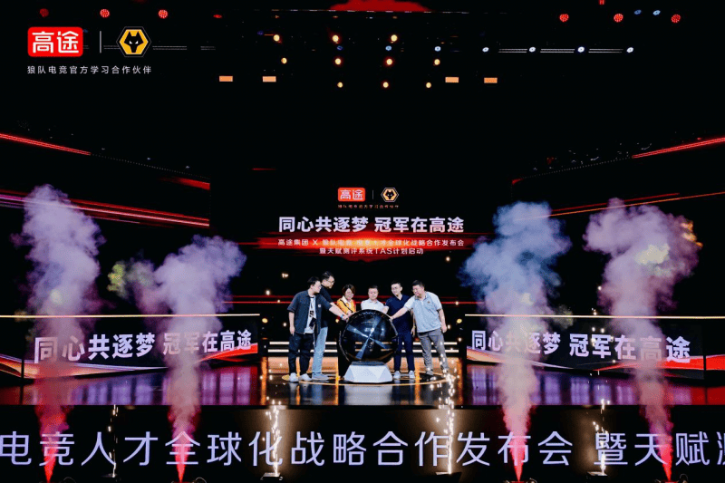 电竞育才新范式:高途與(yǔ)狼隊(duì)电竞的(de)“跨(kuà)界答(dá)案”
