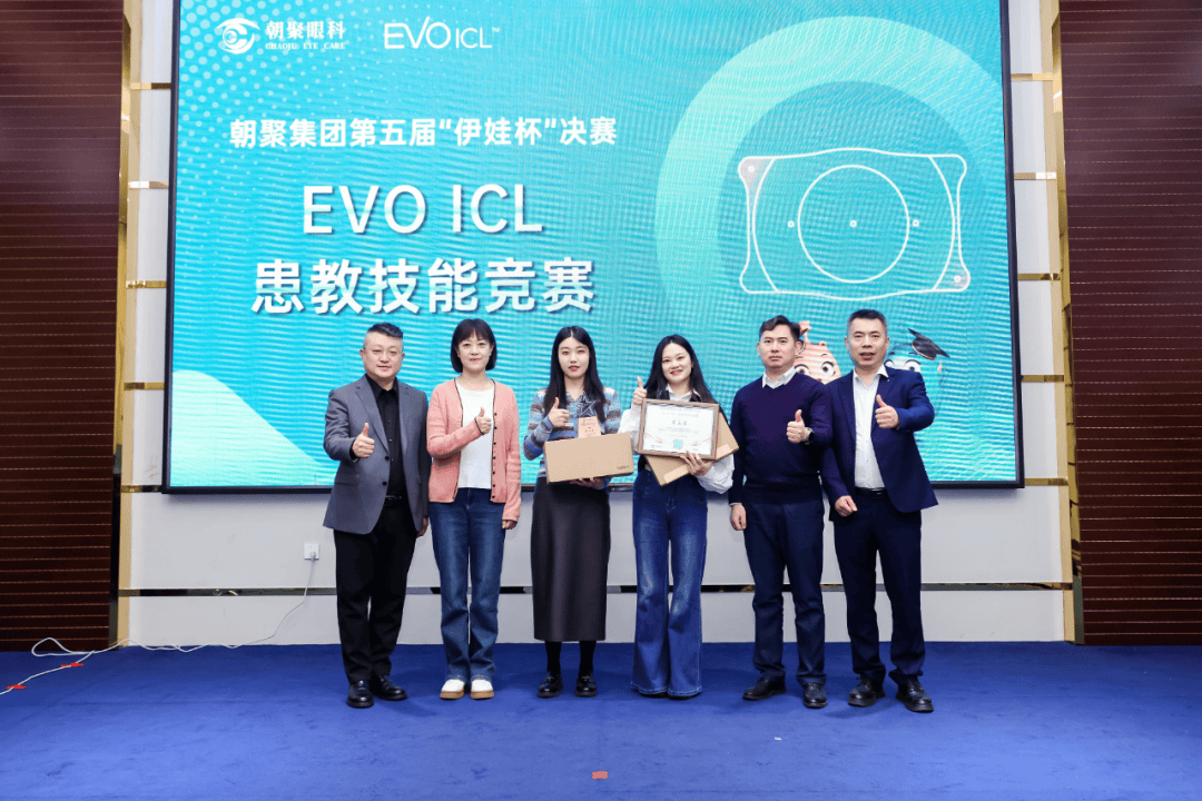 朝聚眼科“伊娃杯”EVO ICL患教技能大赛决赛圆满落幕