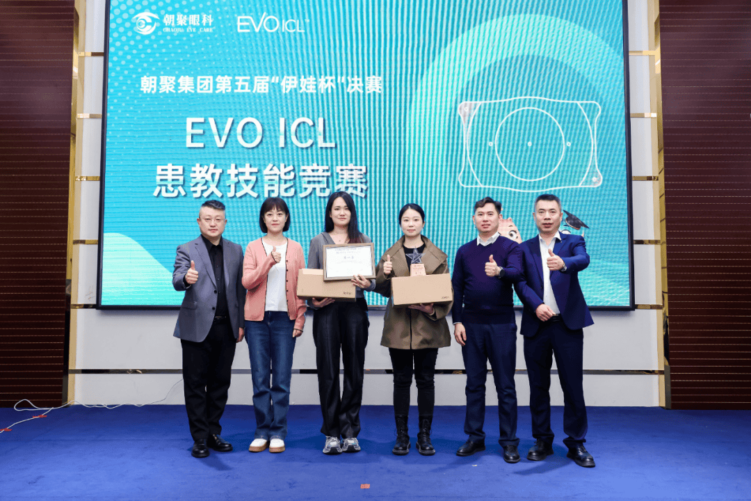 朝聚眼科“伊娃杯”EVO ICL患教技能大赛决赛圆满落幕