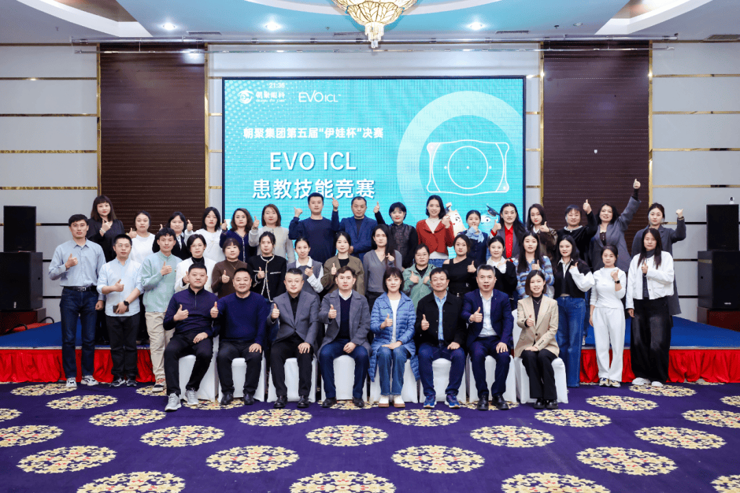 朝聚眼科“伊娃杯”EVO ICL患教技能大赛决赛圆满落幕
