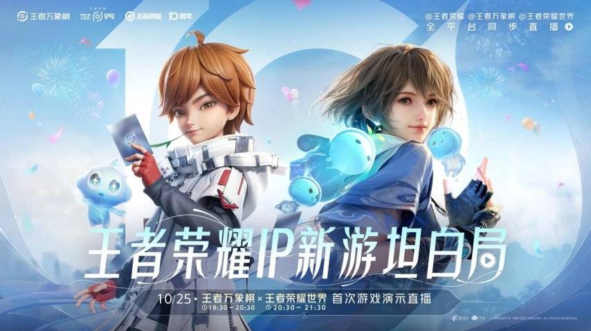 王(wáng)者(zhě)荣耀(yào)十周年重磅官宣,《王(wáng)者(zhě)荣耀(yào)世界》2026年春(chūn)天與(yǔ)玩家见面