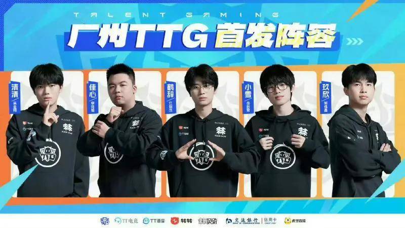 王者荣耀:广州TTG首发阵容稳定,10月29日迎战佛山DRG