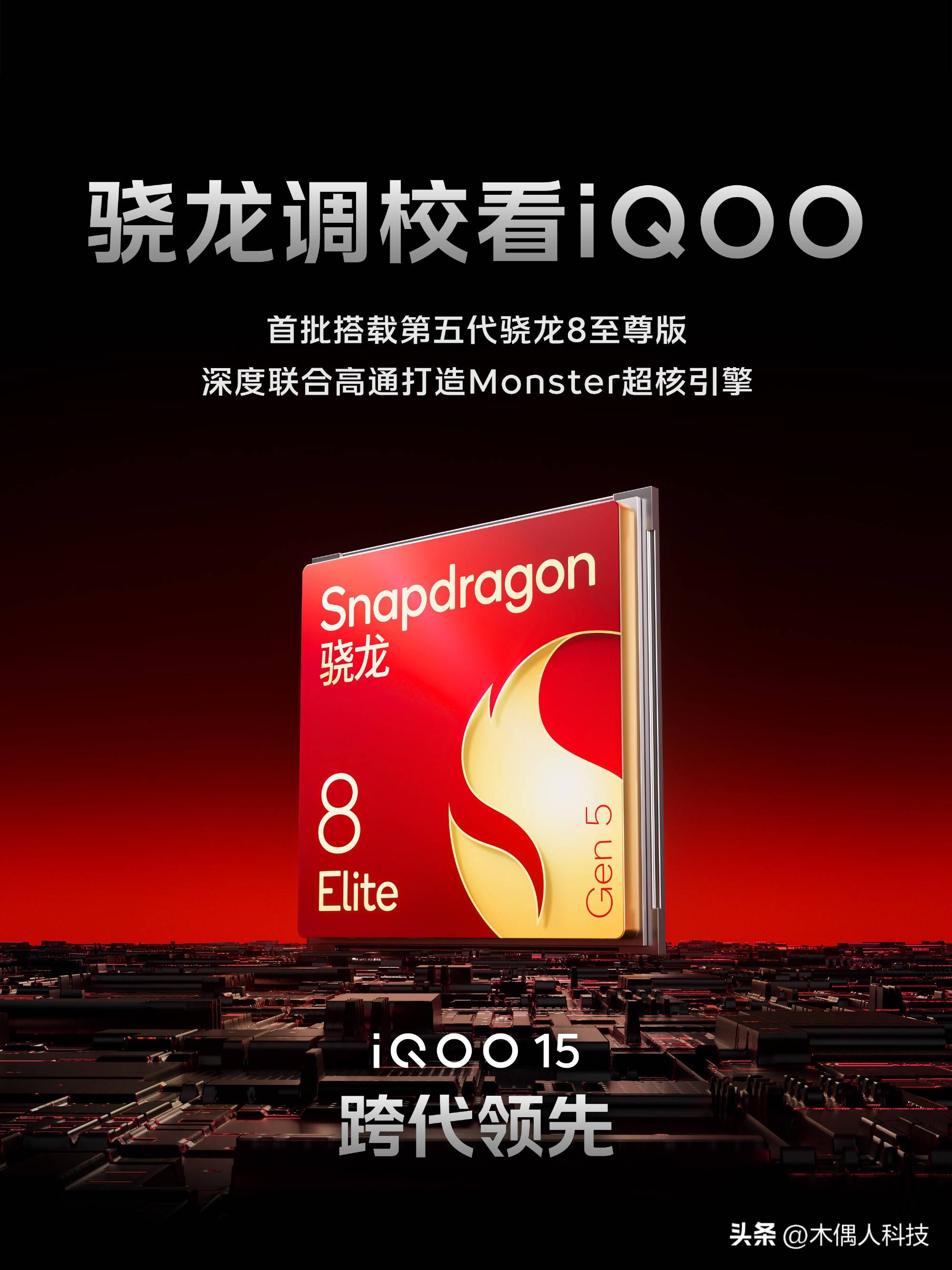 iQOO 15获KPL推(tuī)荐,職(zhí)业赛场标準(zhǔn)打造最强游戏手機(jī)