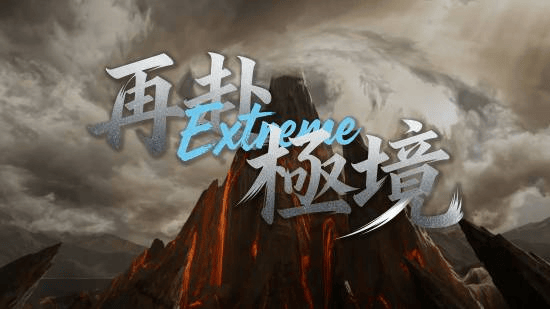 IG出征片燃爆屏幕!这游戏同盟(méng)戰(zhàn)同樣(yàng)热血