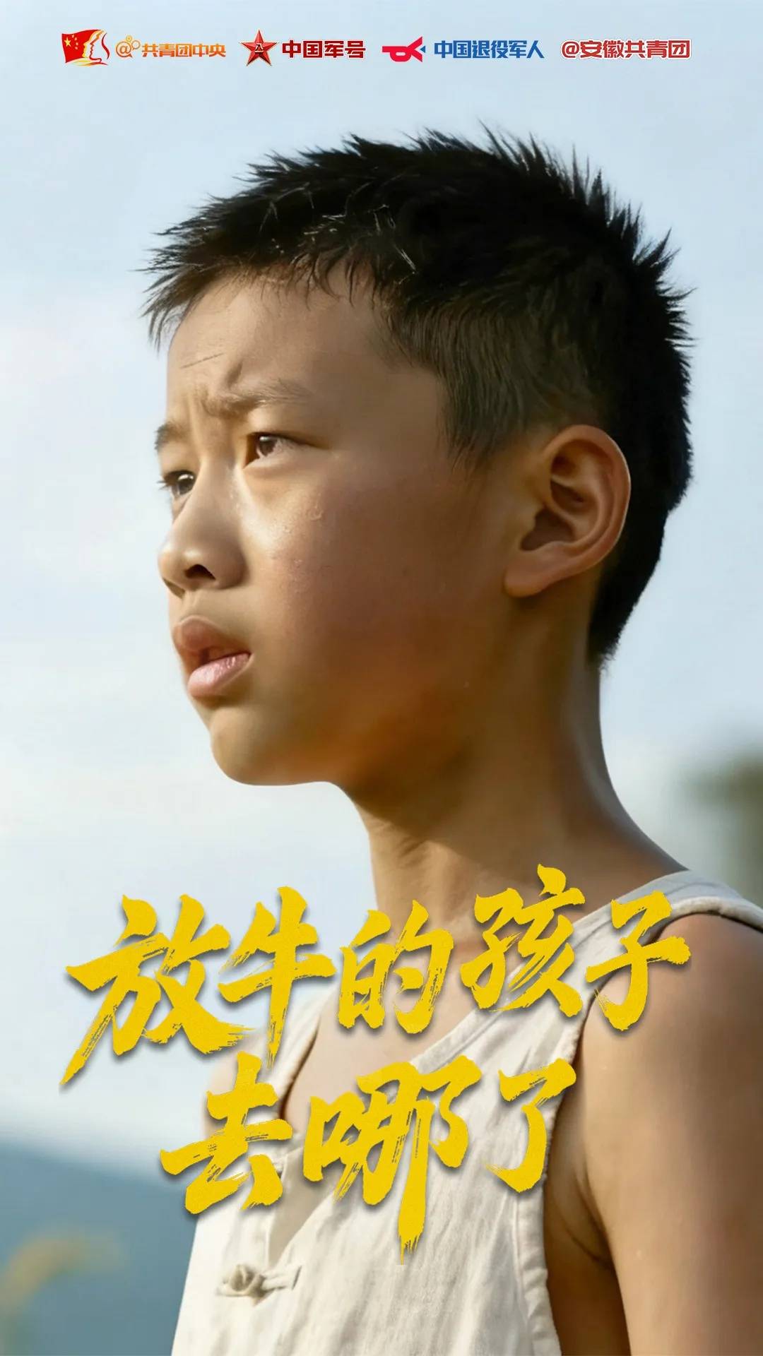 放牛的(de)孩子,去哪了?