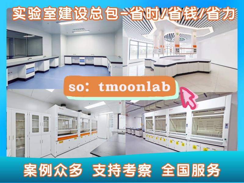 西安实验室设计公司:天盟实力分析