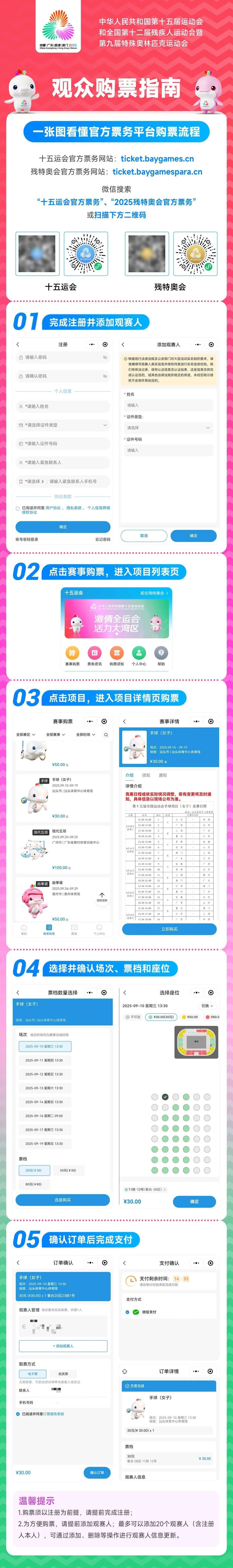 当心!购买“十五运”门票,这些陷阱要避开→