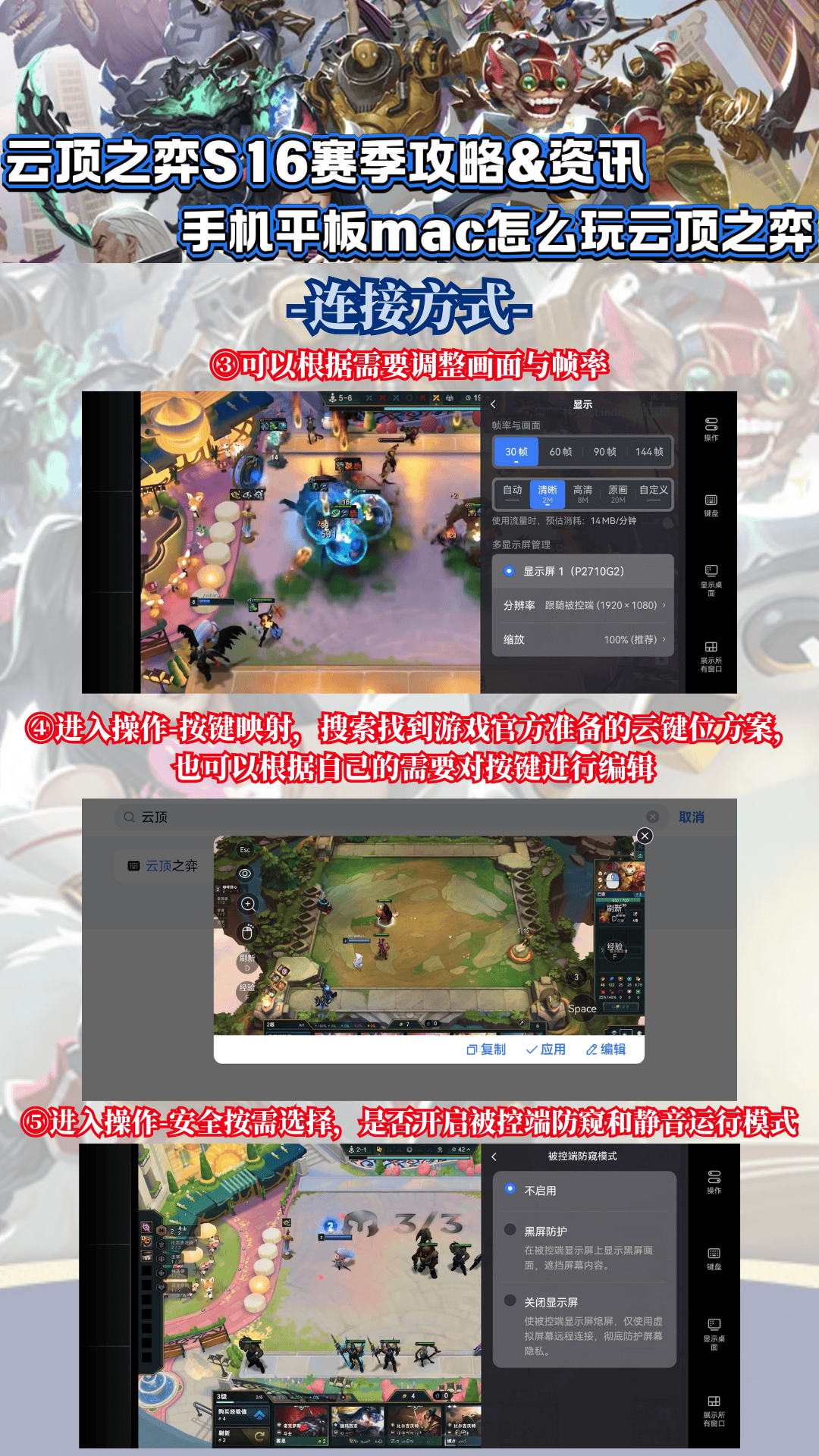 云顶之弈S16赛季攻略amp;资讯,手机平板mac怎么玩云顶之弈