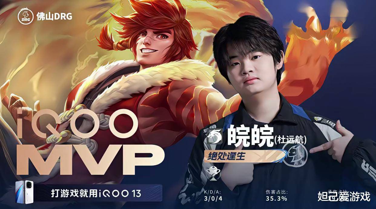 年总首巅!奶龙险胜EDGM闯进八强,皖皖三连MVP巨能C!