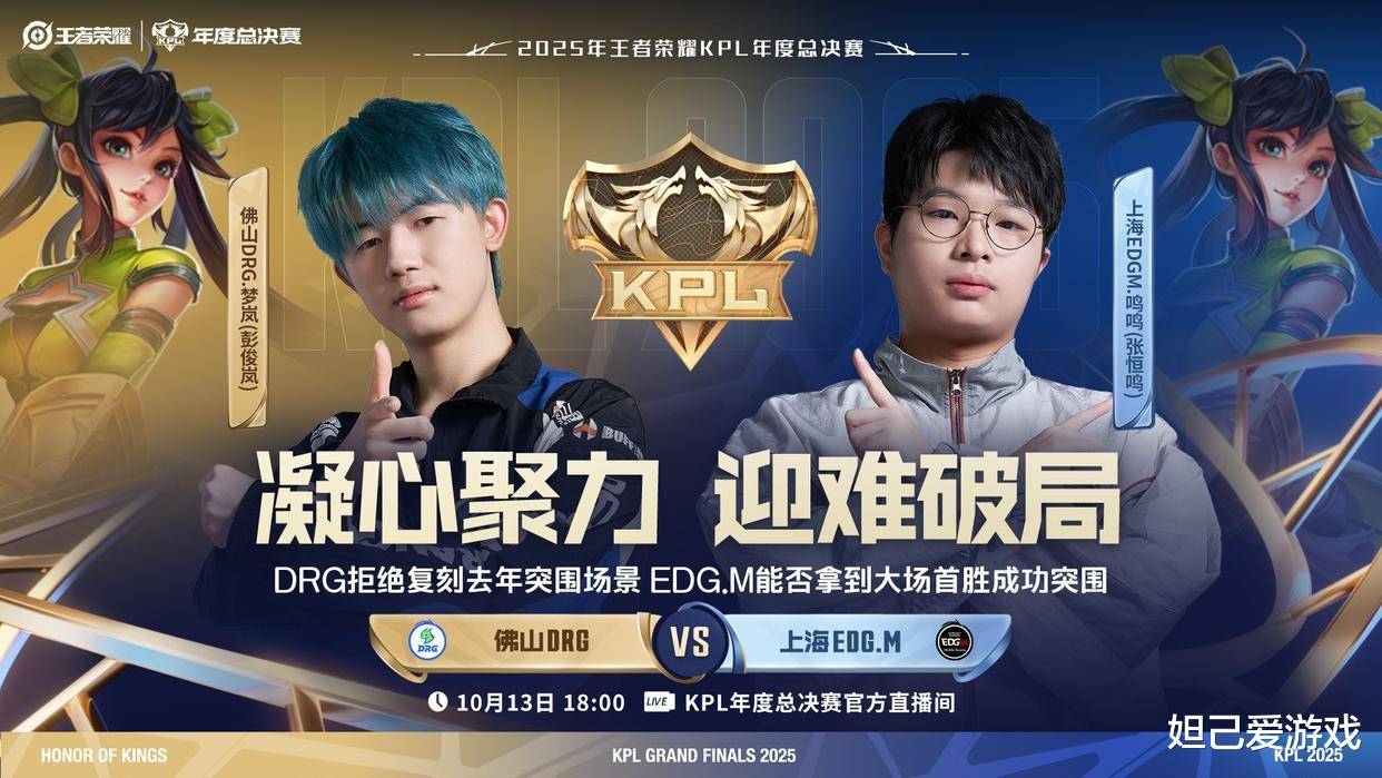 年总首巅!奶龙险胜EDGM闯进八强,皖皖三连MVP巨能C!