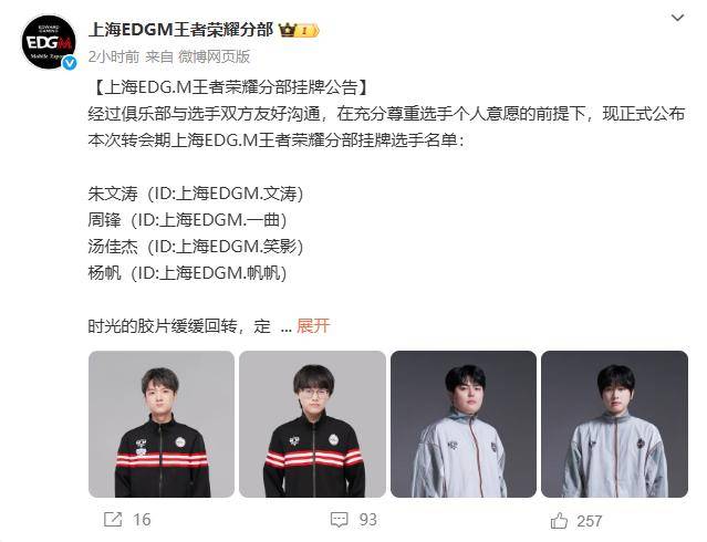 EDGM公布挂牌(pái)名(míng)单:笑(xiào)影、帆(fān)帆(fān)均被(bèi)挂,队伍还有辅助可以用吗?