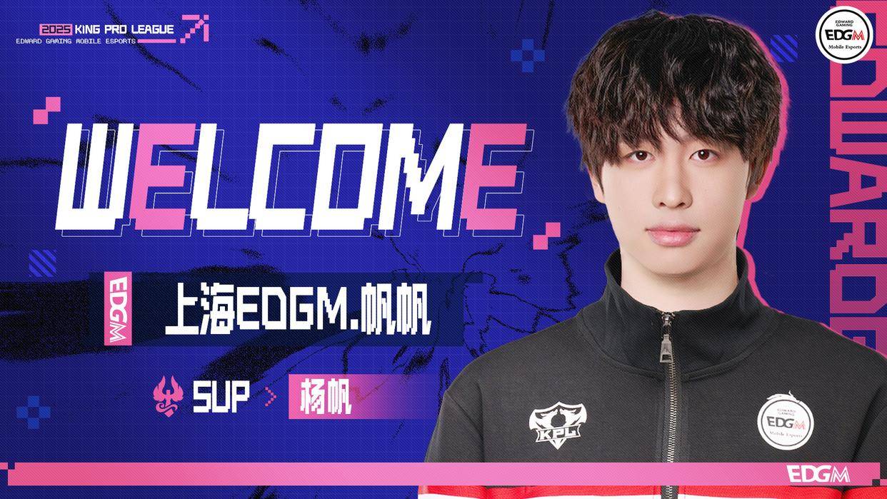 EDGM公布挂牌(pái)名(míng)单:笑(xiào)影、帆(fān)帆(fān)均被(bèi)挂,队伍还有辅助可以用吗?